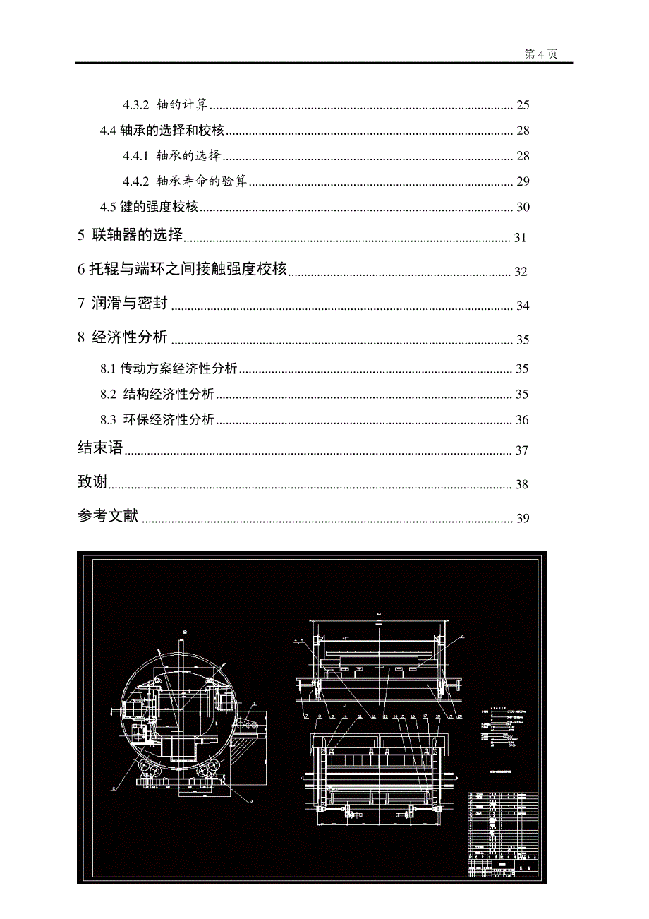 O型转子式翻车机设计_第4页