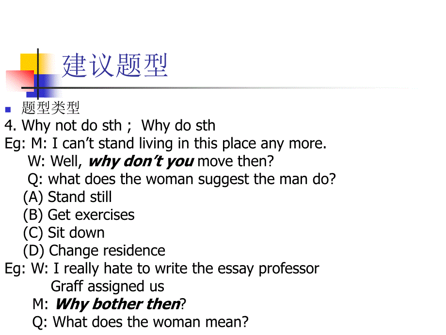 英语六级辅导班课件5-听力技巧下.ppt_第4页