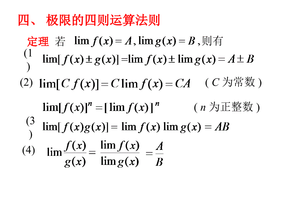 D25A极限运算法则_第2页