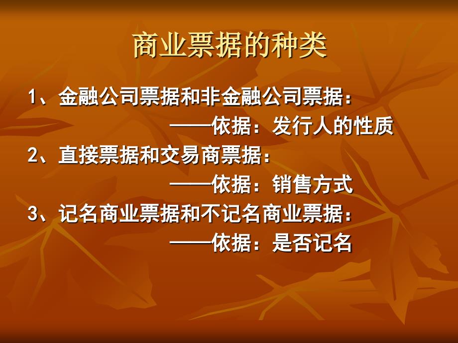 商业票据和银行承兑汇票_第4页