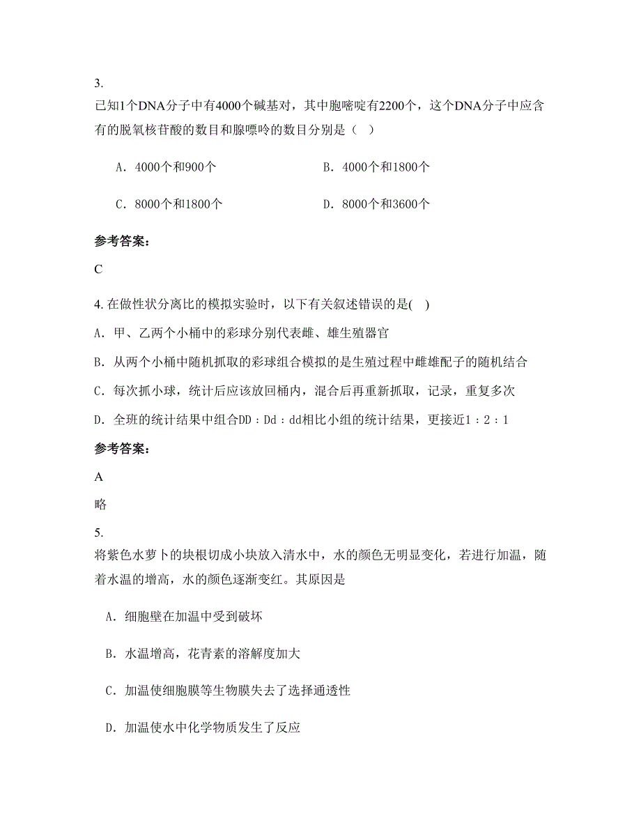 2021年河南省郑州市惠济第一中学高一生物模拟试题含解析_第2页