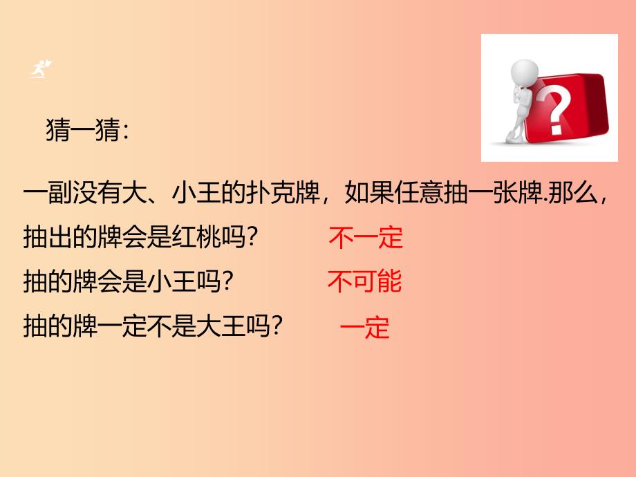 2019年秋九年级数学上册第二章简单事件的概率2.1事件的可能性第1课时a课件新版浙教版.ppt_第2页