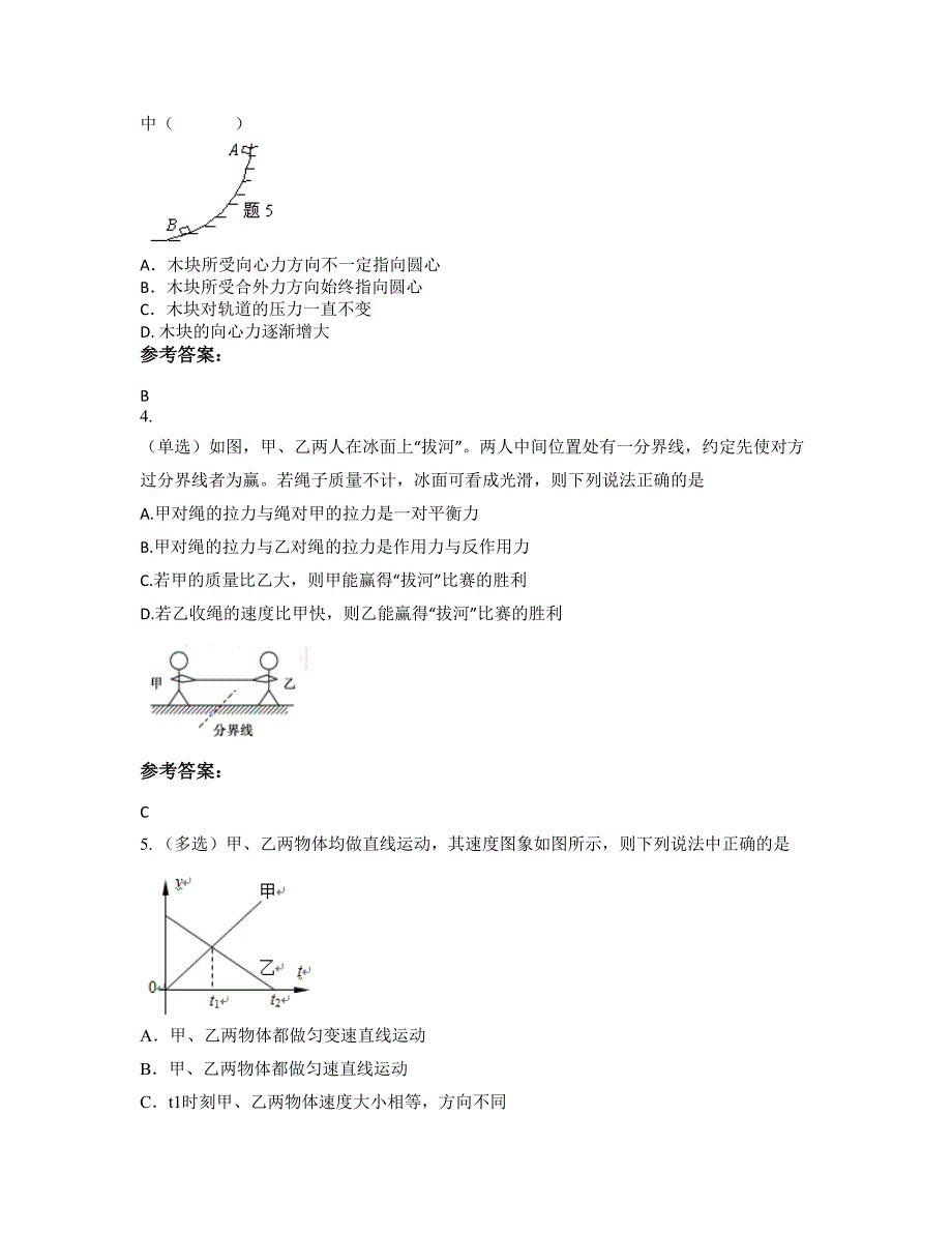 2021年四川省自贡市富顺县城关中学高一物理上学期期末试卷含解析_第2页