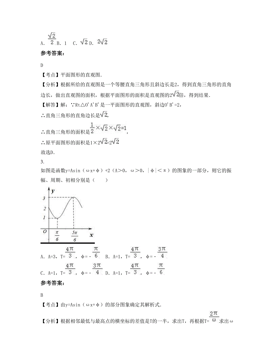 2022-2023学年河北省保定市实甫中学高一数学理上学期期末试题含解析_第2页