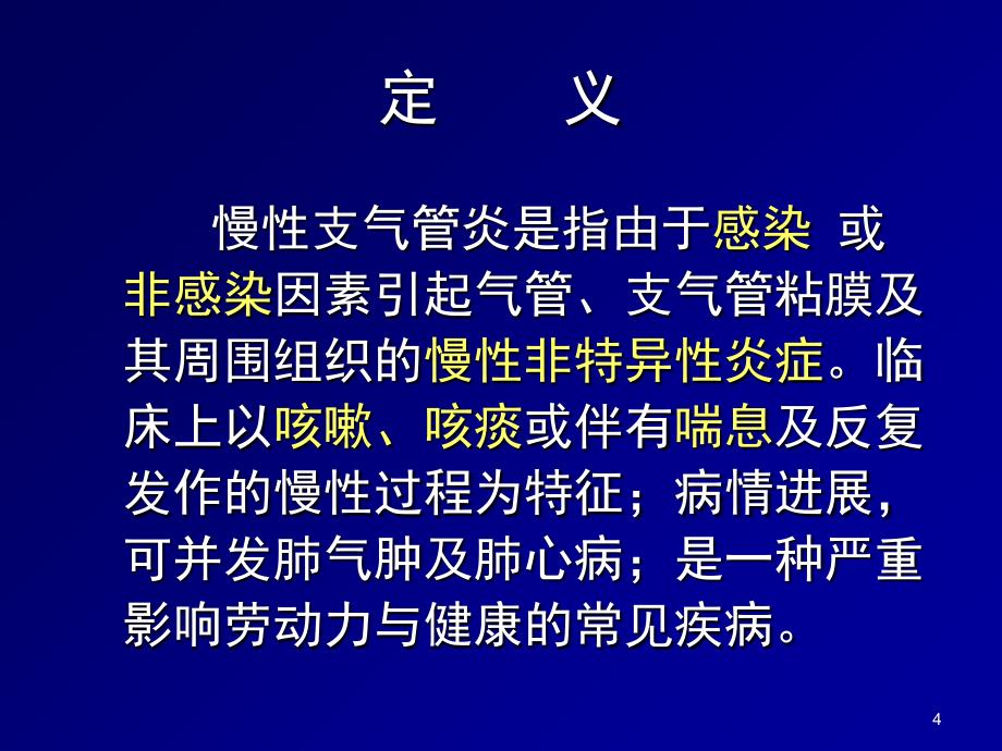 慢性支气管炎肺气肿_第4页