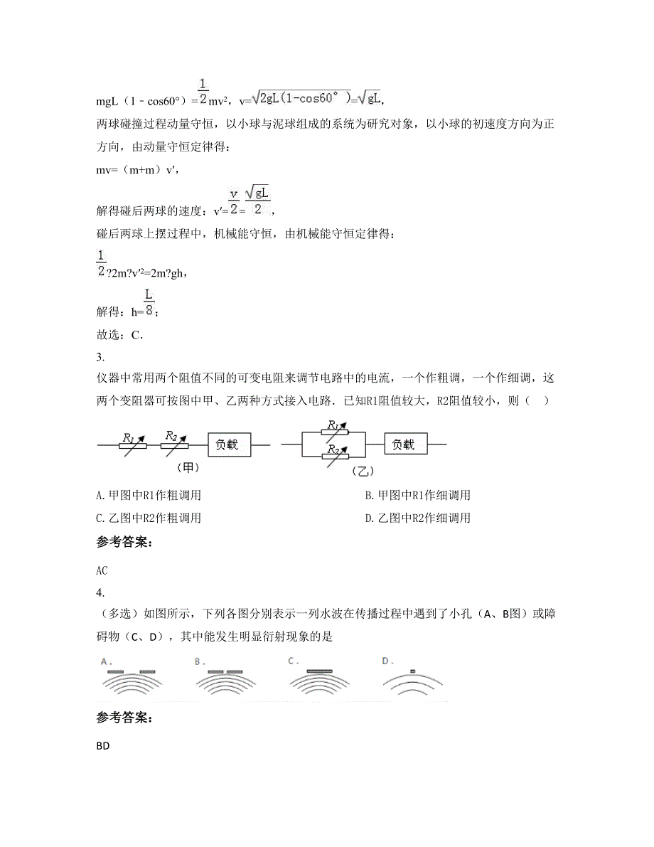 2021年山西省吕梁市兴县职业中学高二物理月考试题含解析_第2页