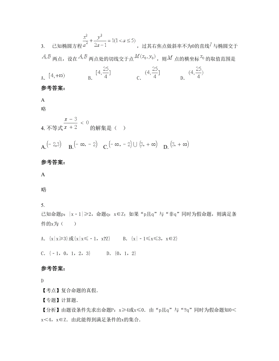 2021年黑龙江省伊春市宜春宜丰第四中学高二数学理下学期期末试卷含解析_第2页