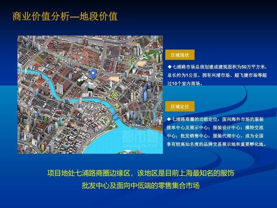 上海市七浦路万豪营销思路报告终_第5页