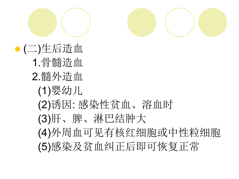 缺铁性贫血讲座_第4页