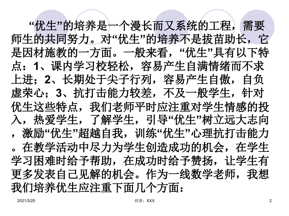 浅谈优生培养的策略及措施PPT课件_第2页