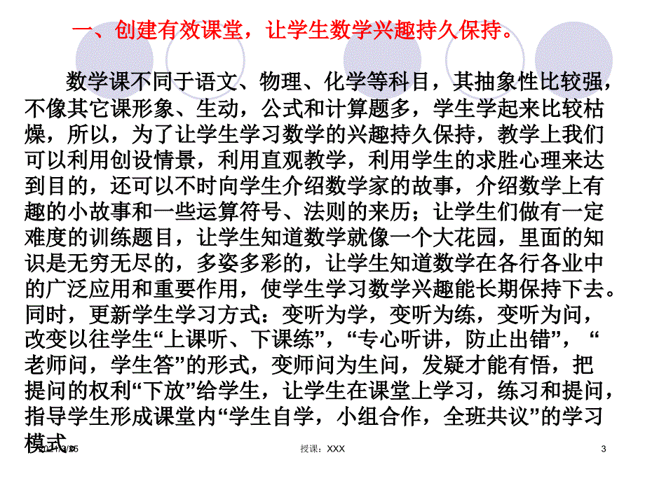 浅谈优生培养的策略及措施PPT课件_第3页