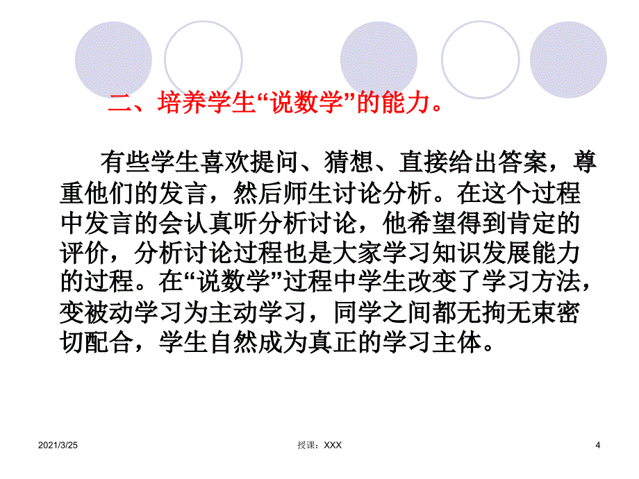 浅谈优生培养的策略及措施PPT课件_第4页