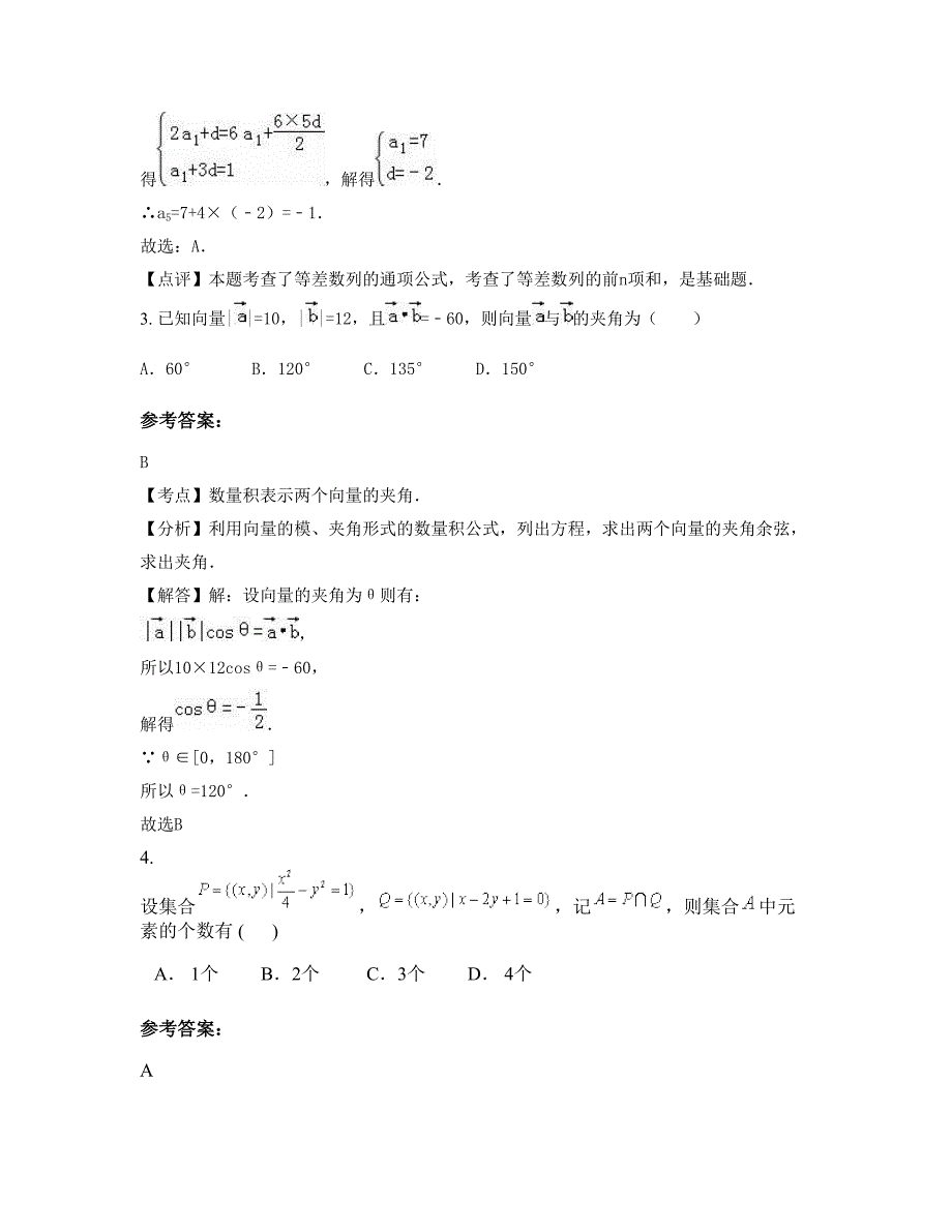 2021年山西省运城市闻喜县城镇中学高三数学文联考试题含解析_第2页