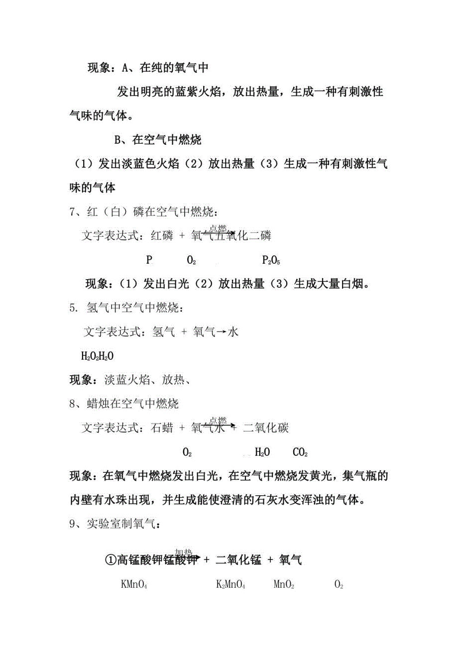 人教版初中化学19单元知识点_第3页