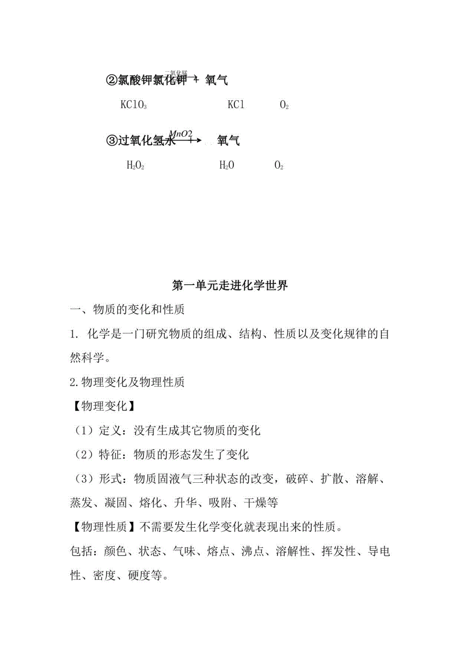 人教版初中化学19单元知识点_第4页