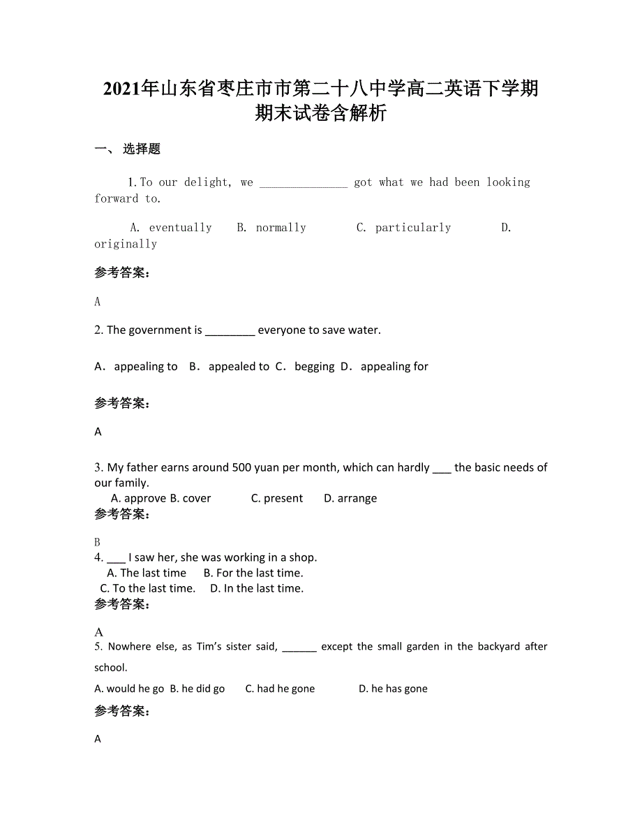 2021年山东省枣庄市市第二十八中学高二英语下学期期末试卷含解析_第1页