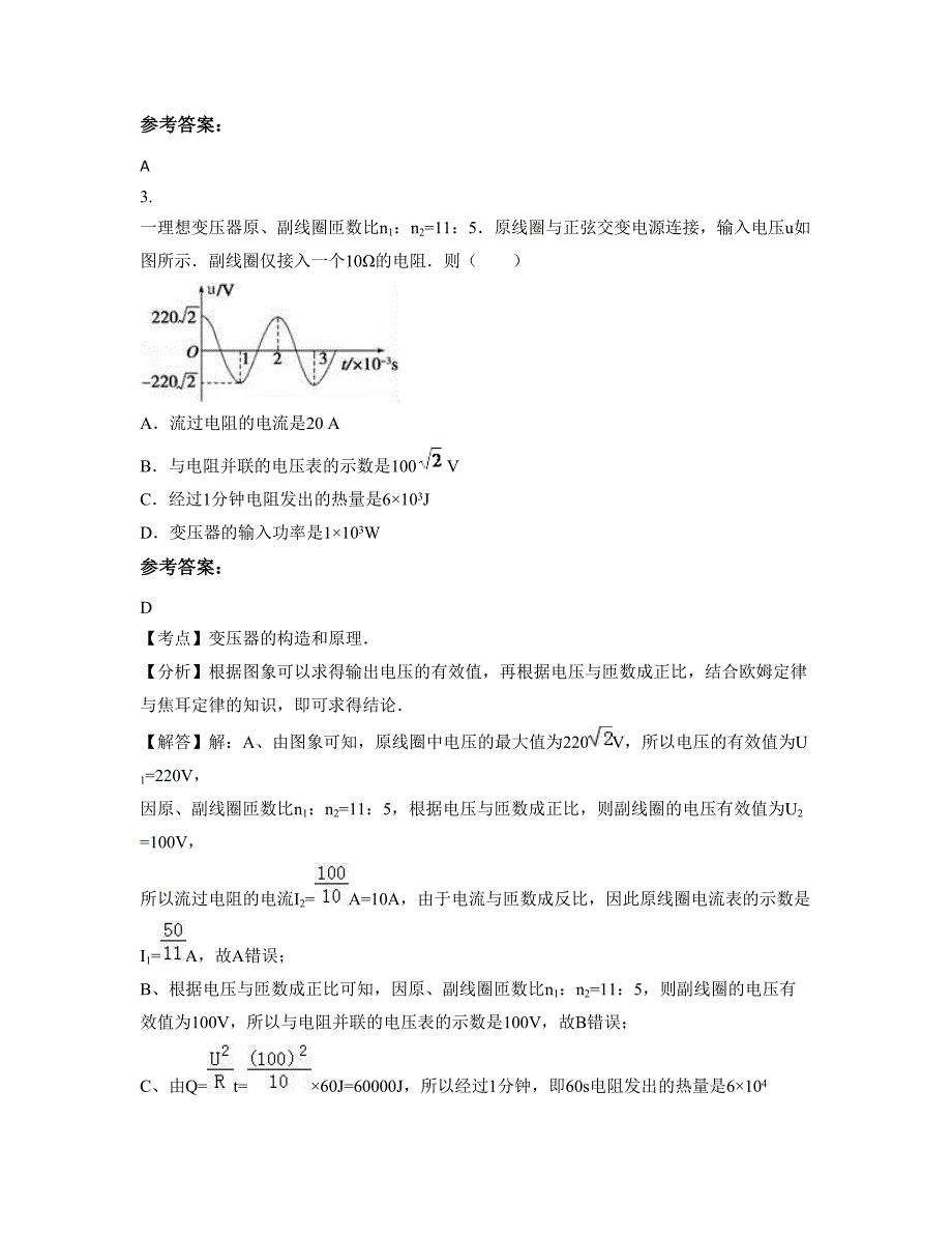 2021年广东省汕头市峡山初级中学高二物理联考试卷含解析_第2页