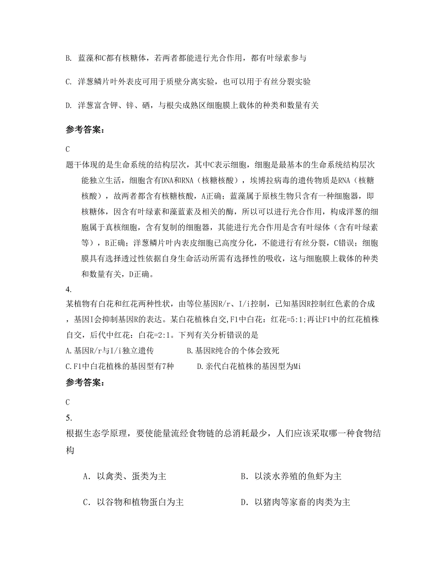 2021年山西省晋城市凤城中学高三生物联考试题含解析_第2页