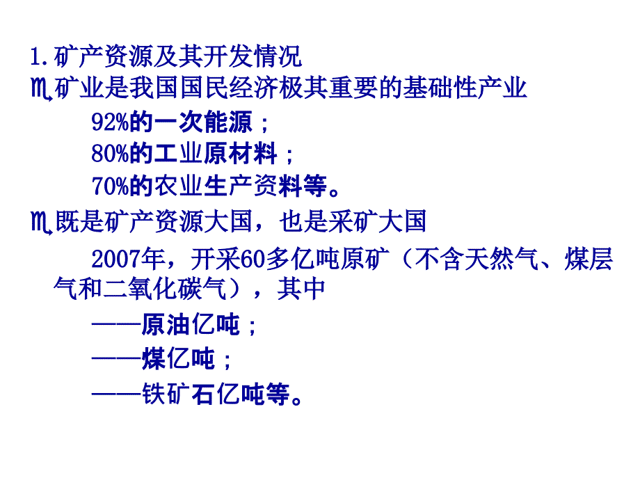 2 我国非煤矿山安全生产现状、问题和对策_第3页