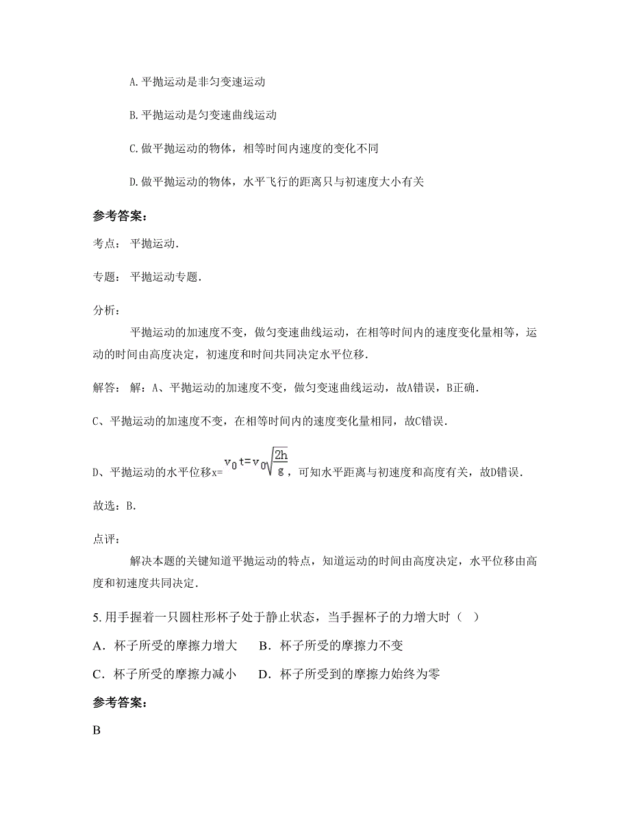 2021年安徽省淮南市第二十八中学高一物理模拟试卷含解析_第2页