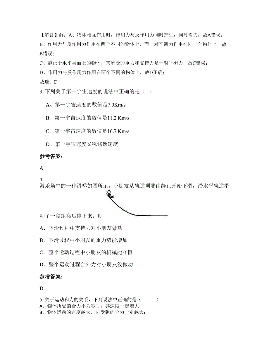 2021年广东省阳江市潭水中学高一物理上学期期末试题含解析_第2页