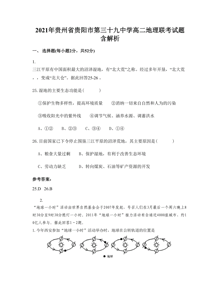 2021年贵州省贵阳市第三十九中学高二地理联考试题含解析_第1页