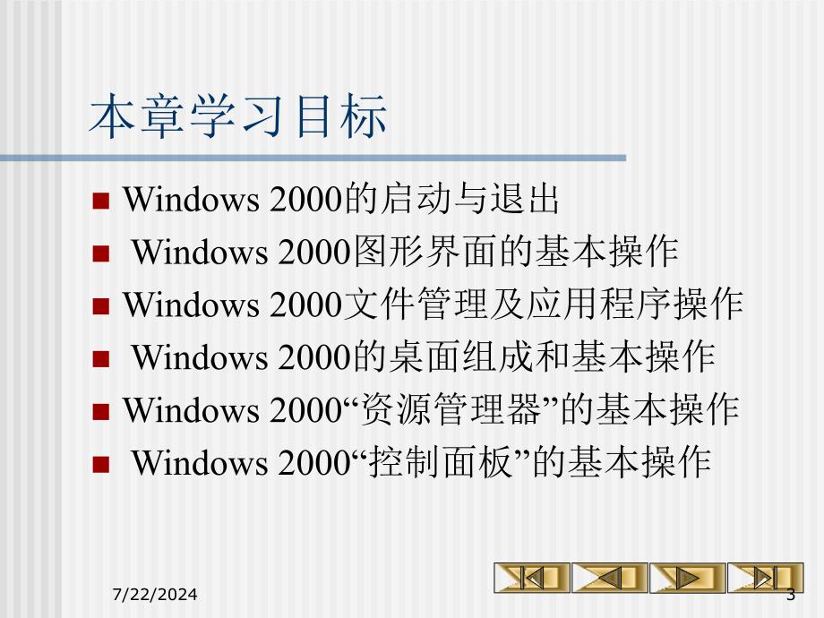 第2章中文Windows2000的使用_第3页