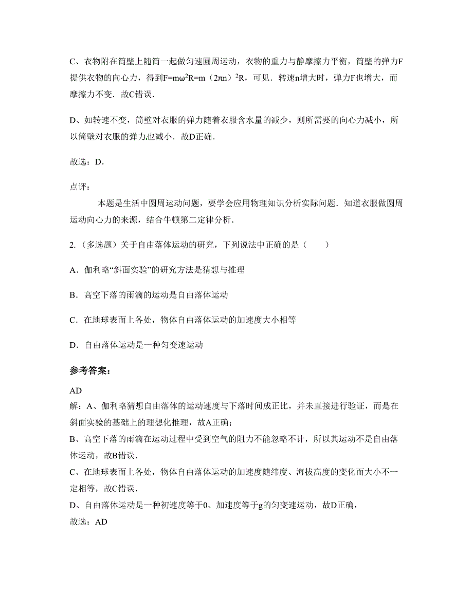 2021年广东省广州市桥城中学高一物理期末试题含解析_第2页