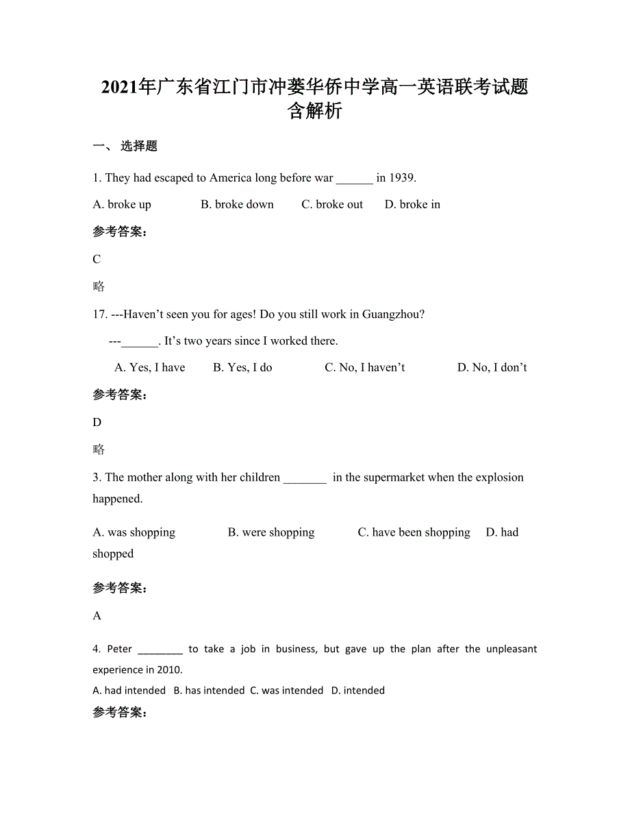 2021年广东省江门市冲蒌华侨中学高一英语联考试题含解析_第1页