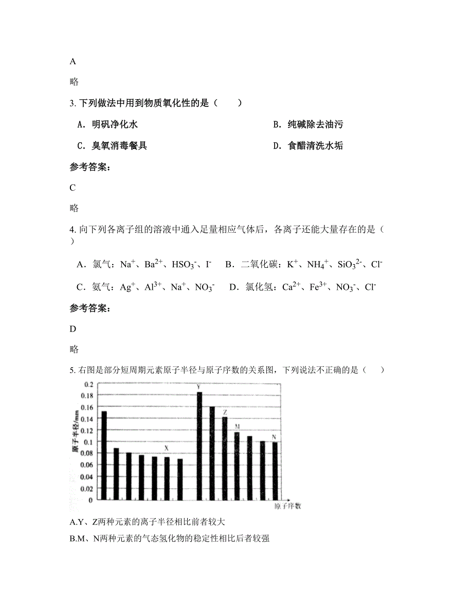 2022-2023学年四川省遂宁市太兴中学高三化学期末试题含解析_第2页