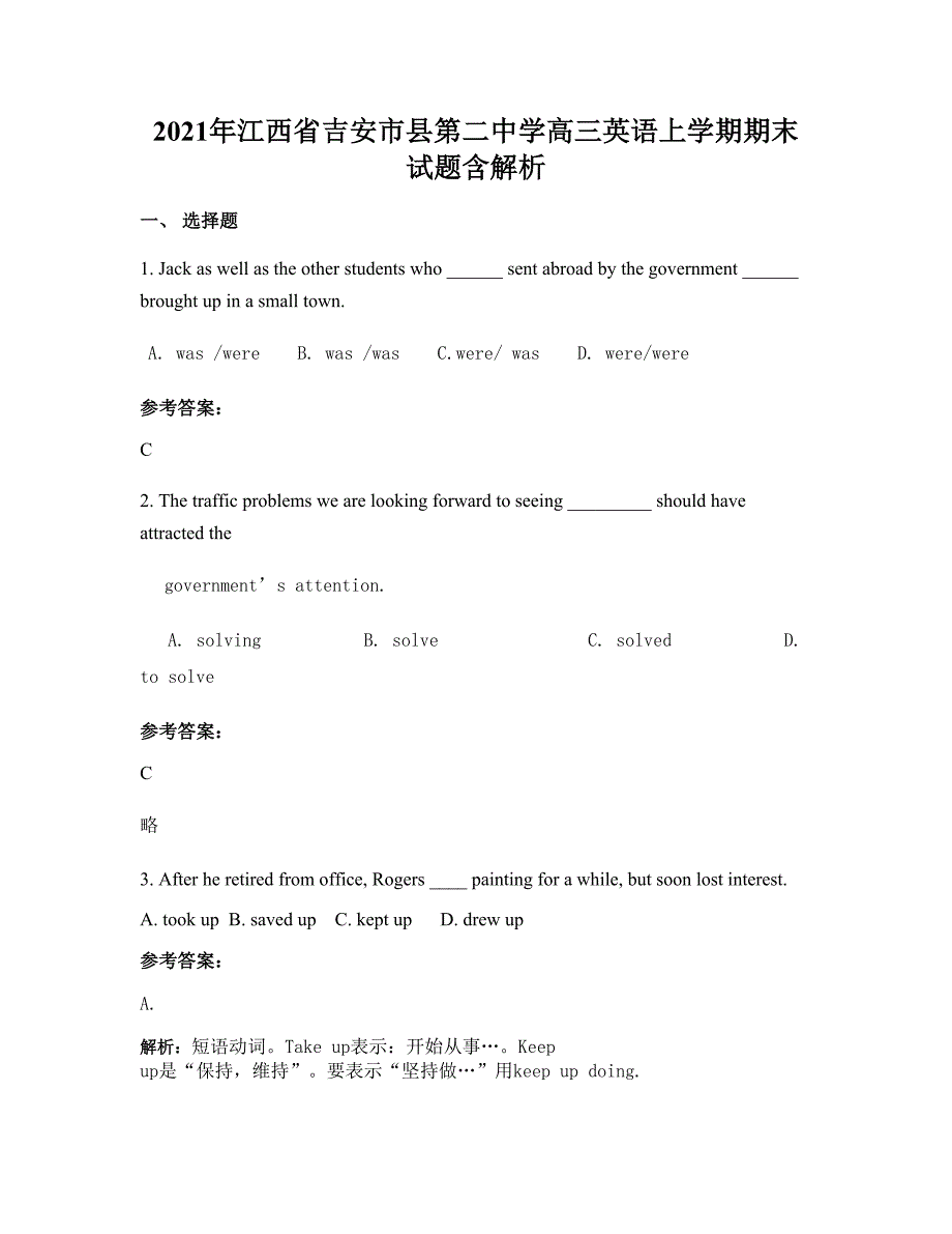 2021年江西省吉安市县第二中学高三英语上学期期末试题含解析_第1页