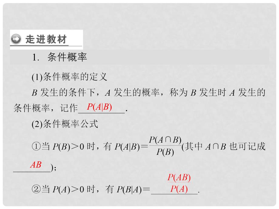 高中数学 第2章 概率 3 条件概率与独立事件课件 北师大版选修23_第4页