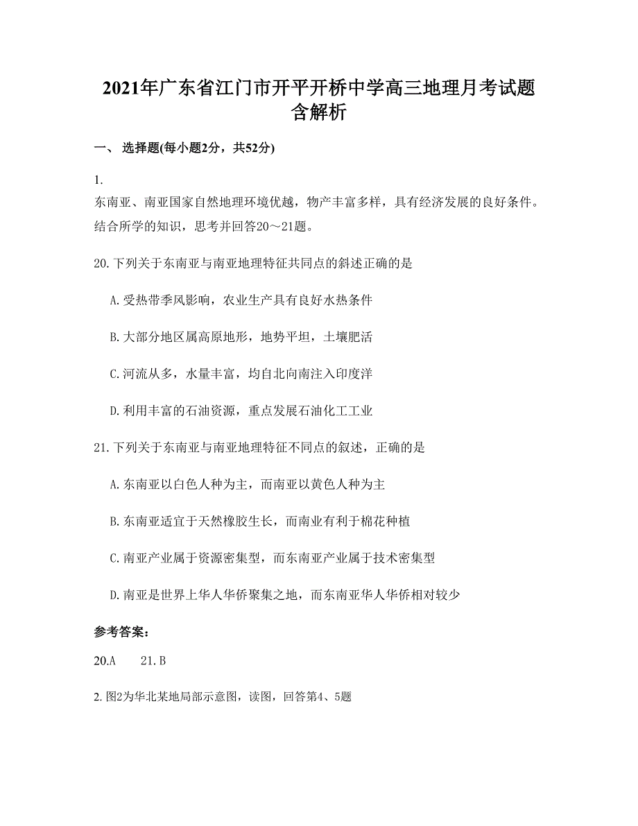 2021年广东省江门市开平开桥中学高三地理月考试题含解析_第1页