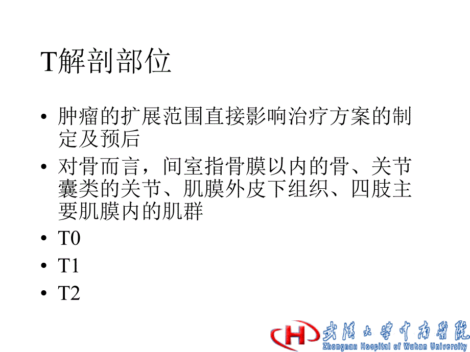 《骨骼恶性肿瘤》PPT课件_第4页