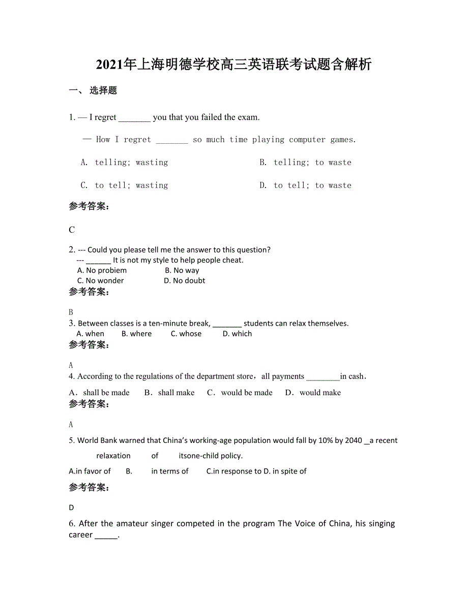 2021年上海明德学校高三英语联考试题含解析_第1页