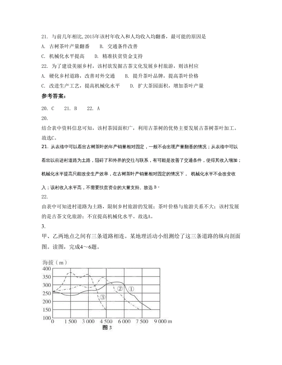 2021年吉林省四平市师范学校附属中学高二地理联考试卷含解析_第2页