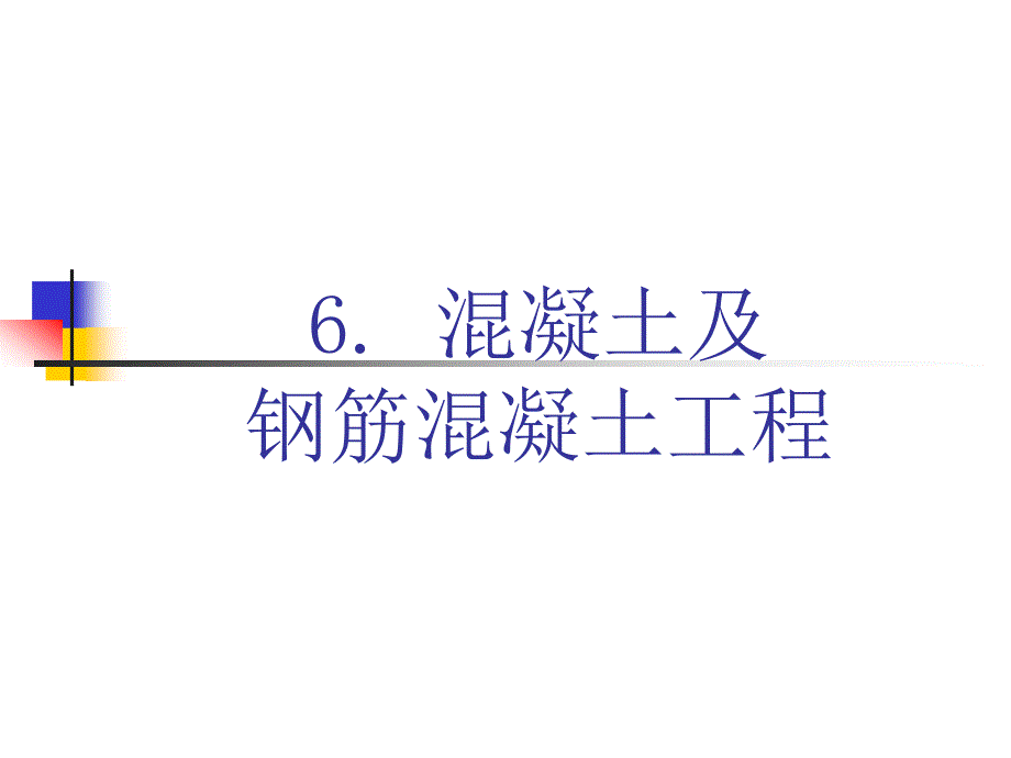 教学工程概预算5工程量盘算3分项工程量盘算_第2页