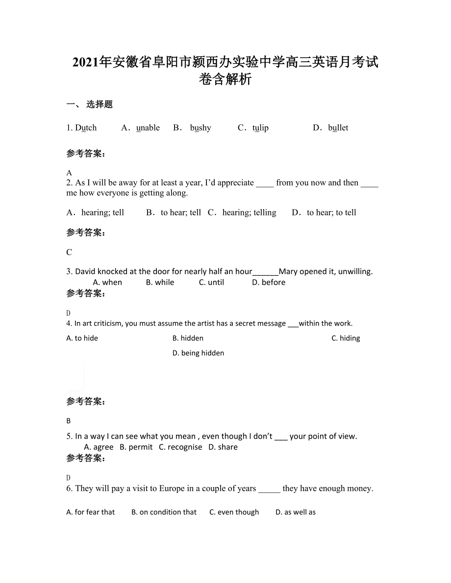 2021年安徽省阜阳市颍西办实验中学高三英语月考试卷含解析_第1页