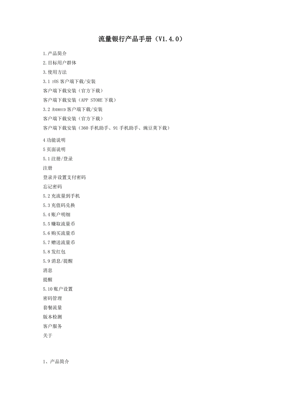 流量银行产品手册_第1页