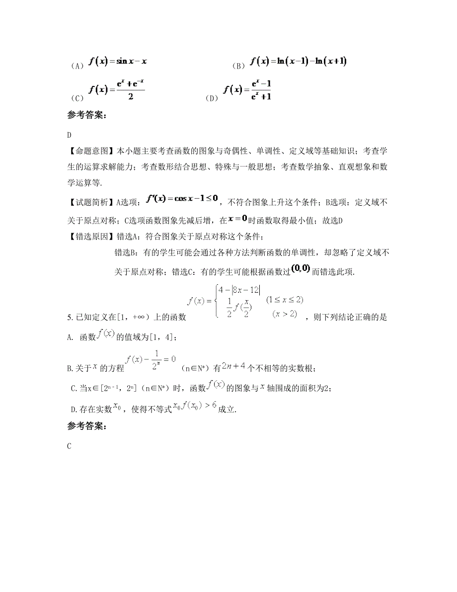 2021年江苏省无锡市高级中学高三数学文期末试卷含解析_第2页