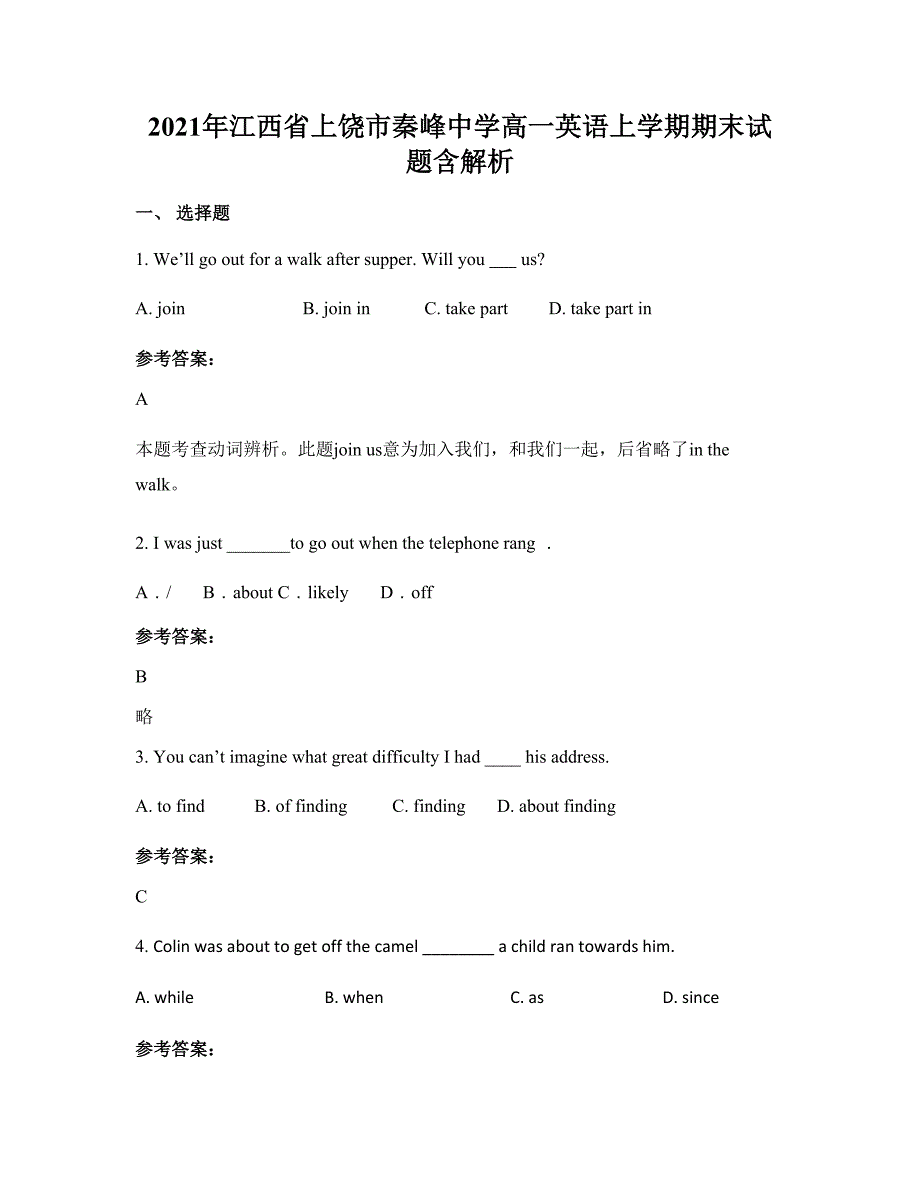 2021年江西省上饶市秦峰中学高一英语上学期期末试题含解析_第1页