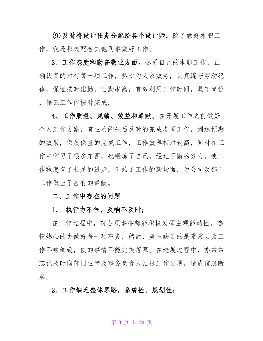 优选热门行政助理工作计划范文_第3页