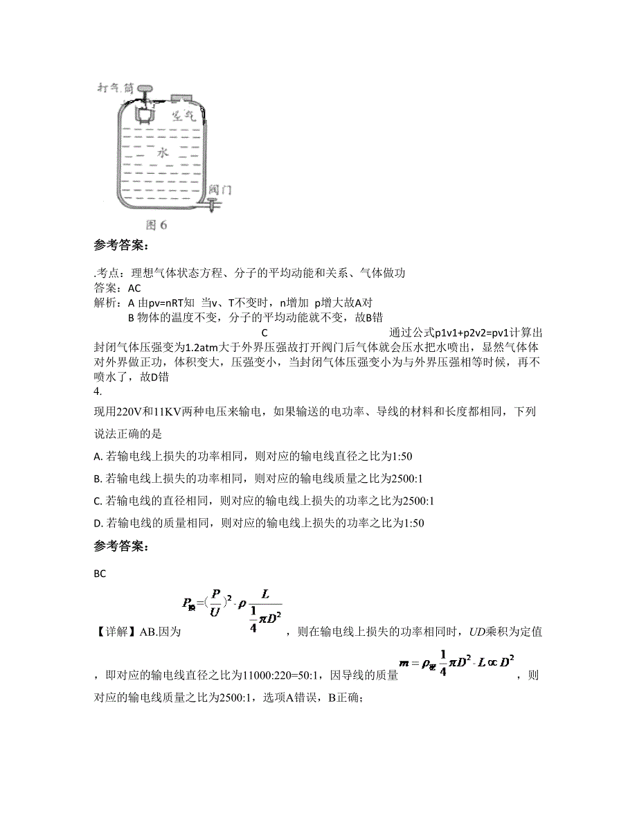 2021年江西省上饶市杨埠中学高三物理上学期期末试卷含解析_第2页