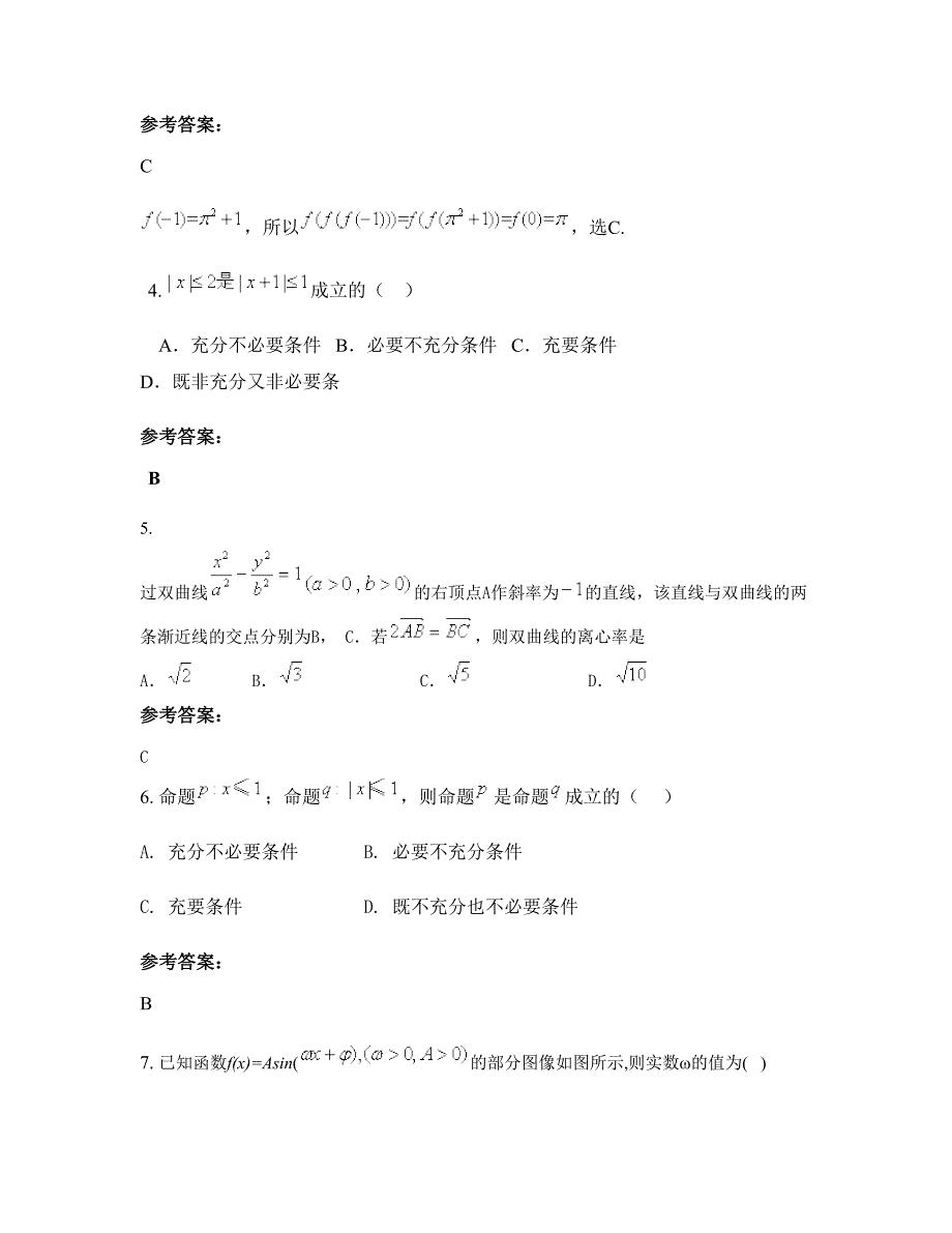 2021年河北省唐山市第九十九中学高三数学理上学期期末试题含解析_第2页