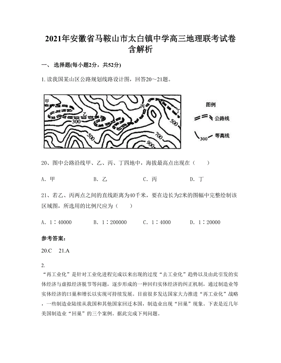 2021年安徽省马鞍山市太白镇中学高三地理联考试卷含解析_第1页