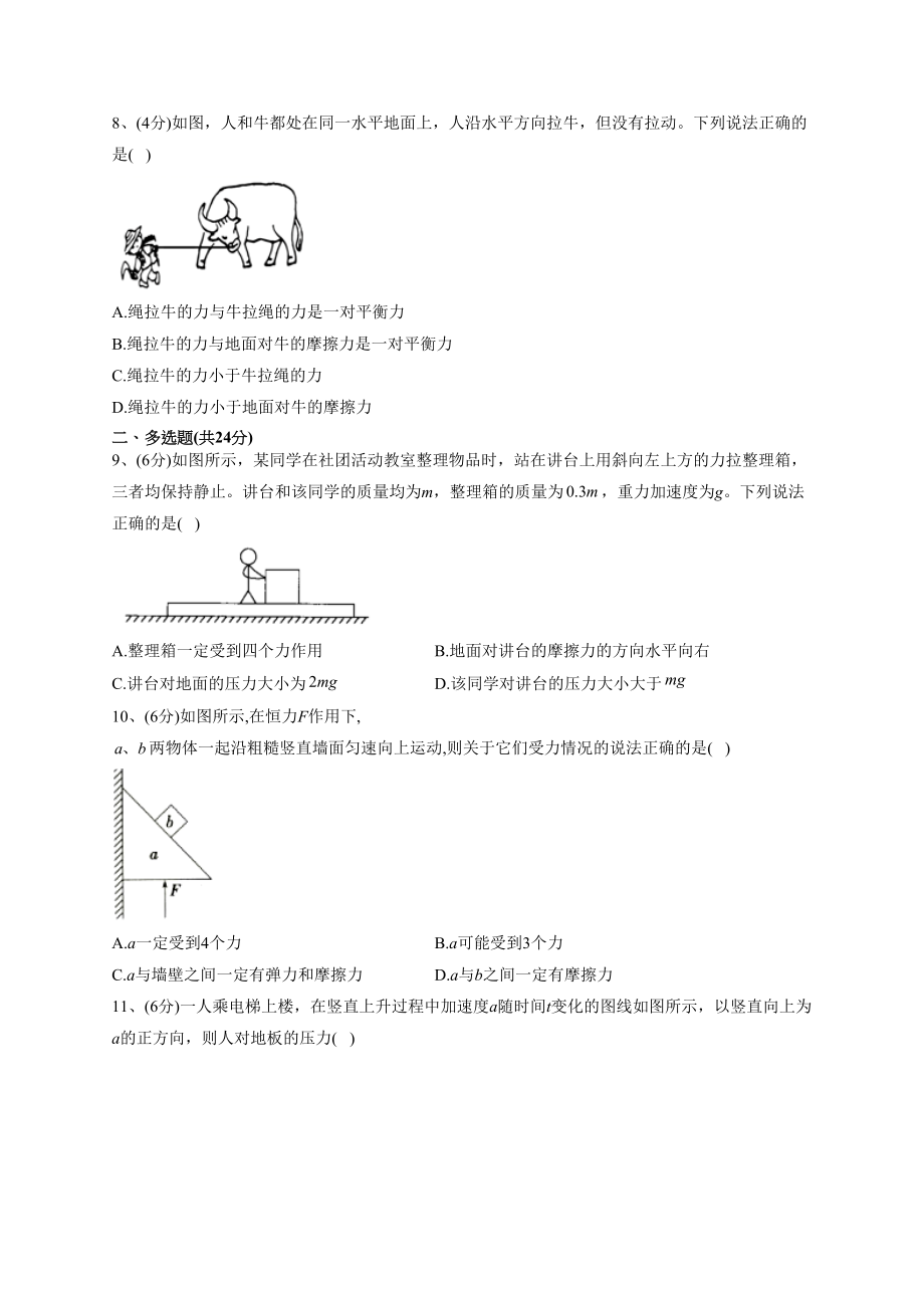 2022-2023学年人教A版（2019）必修一3.3 牛顿第三定律同步课时训练(word版含答案）_第3页