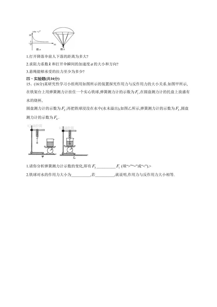 2022-2023学年人教A版（2019）必修一3.3 牛顿第三定律同步课时训练(word版含答案）_第5页