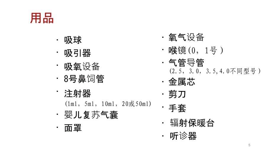 医学PPT课件新生儿窒息复苏_第5页