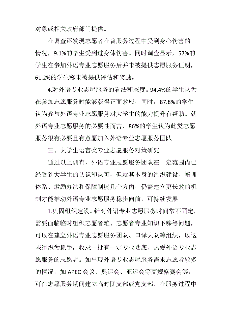 大学生语言类专业志愿服务现状及对策研究_第3页