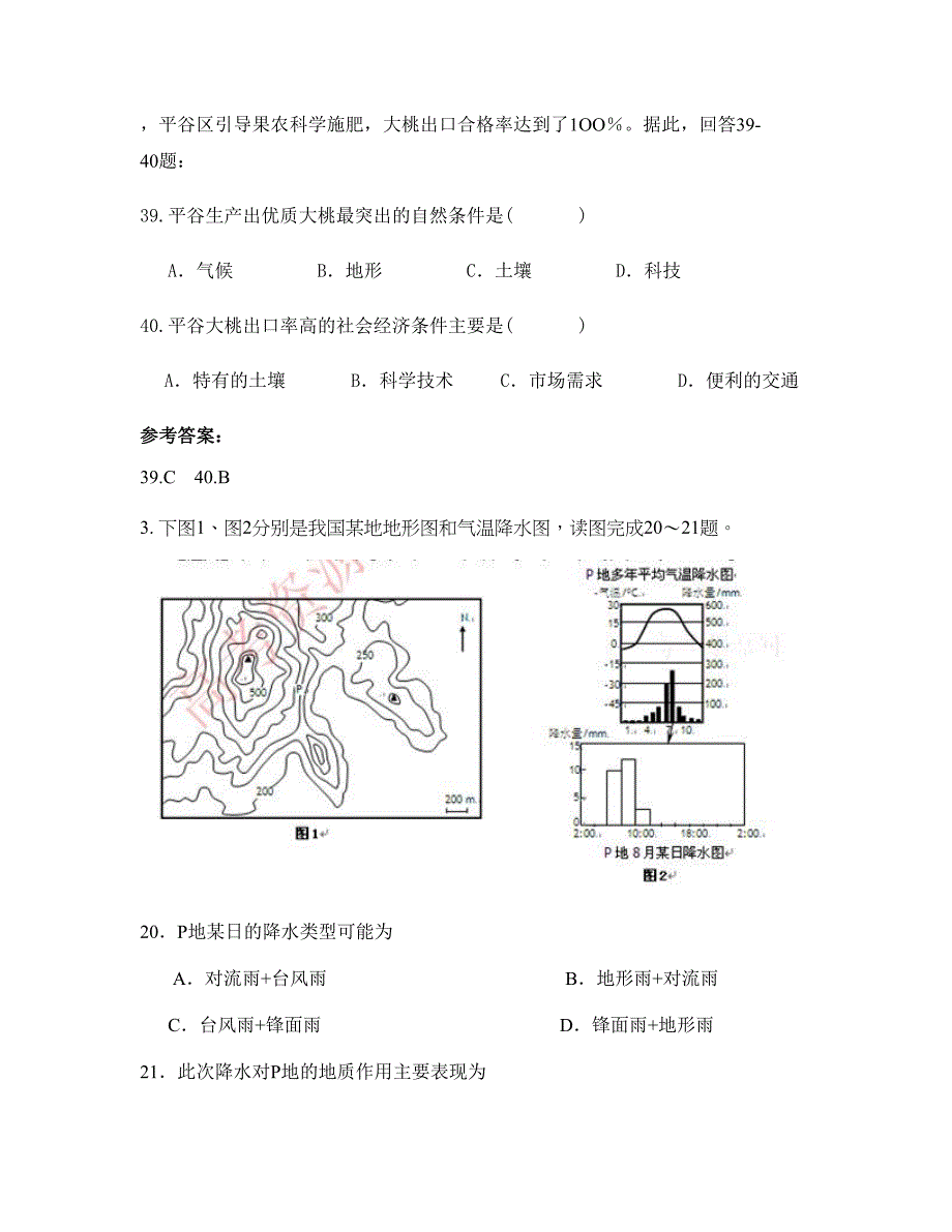 2021年河北省石家庄市冀兴中学高二地理期末试题含解析_第2页